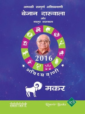 cover image of Aapki Sampurna Bhavishyavani 2016 Makar